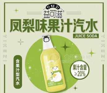 益可滋凤梨味果汁汽水360ml 老汽水