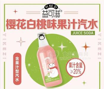 益可滋樱花白桃味果汁汽水360ml 玻璃瓶汽水 餐饮渠道