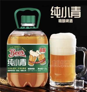 纯小青精酿啤酒1.5L 短保60天啤酒 大桶啤酒
