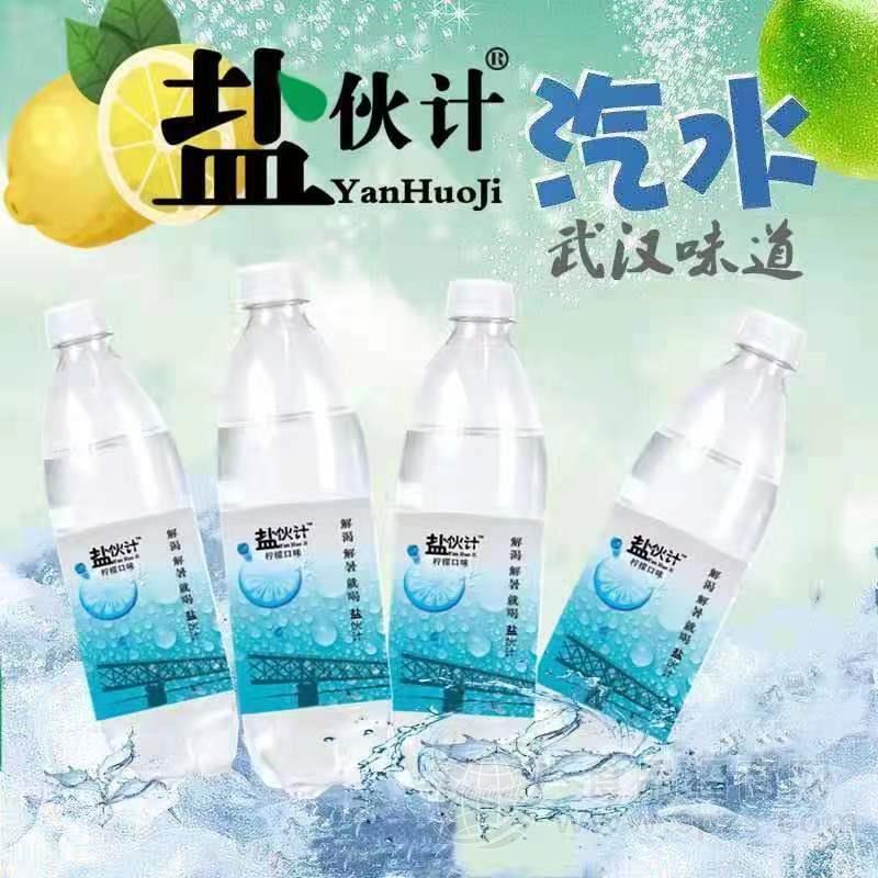 盐伙计盐汽水武汉味道柠檬口味