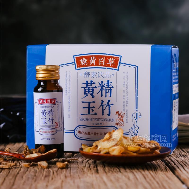 黃金玉竹酵素招商，酵素批發(fā)，酵素代加工招商