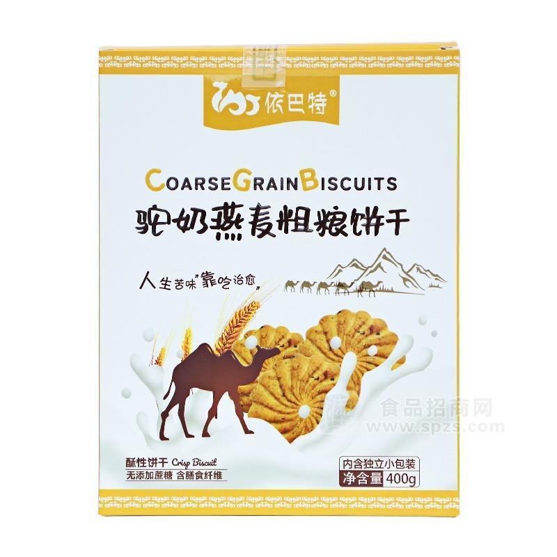 依巴特驼奶燕麦粗粮饼干酥性饼干盒装400g