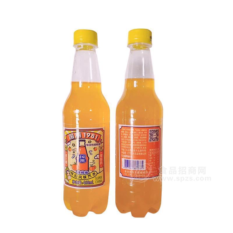 国潮1981甜橙味怀旧风味汽水招商468ml