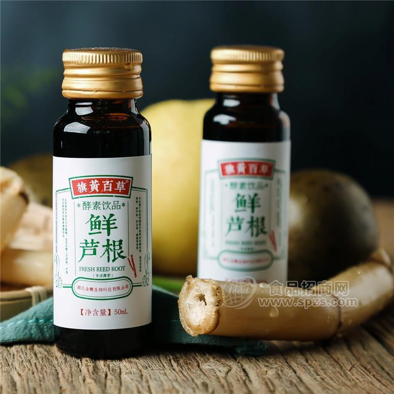 鮮蘆根酵素代理批發(fā)，酵素貼牌定制，酵素飲品廠家招商