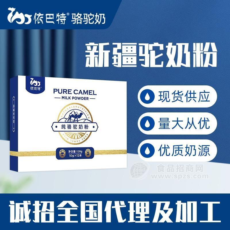 依巴特纯骆驼奶粉新疆鲜驼乳孕妇成人中老年驼奶粉120g/盒装招商