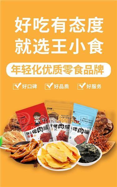 王小食豬肉鋪 袋裝休閑食品 追劇小零食