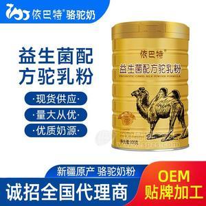 駝乳粉代理哪個(gè)品牌好-駱駝奶原料多少錢一斤-依巴特