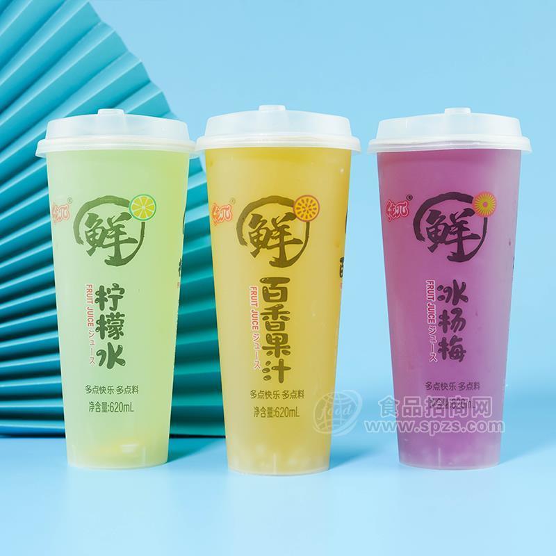 純?chǔ)絮r風(fēng)味飲料杯裝檸檬水 杯裝百香果汁 杯裝冰楊梅620ml