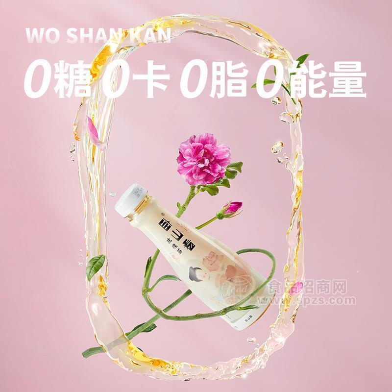 卧山看玫瑰茶0糖0卡0能量茶饮料招商