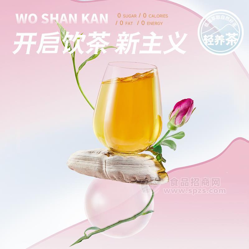 ·卧山看玫瑰茶轻养茶茶饮料 