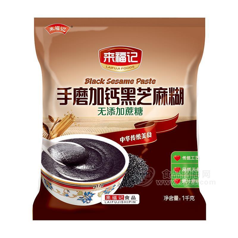 来福记手磨加钙黑芝麻糊冲调食品1kg