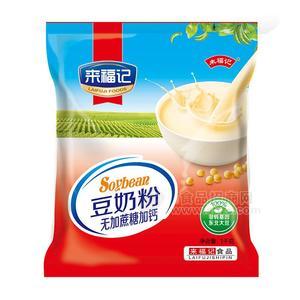 来福记无蔗糖加钙豆奶粉冲调食品1kg
