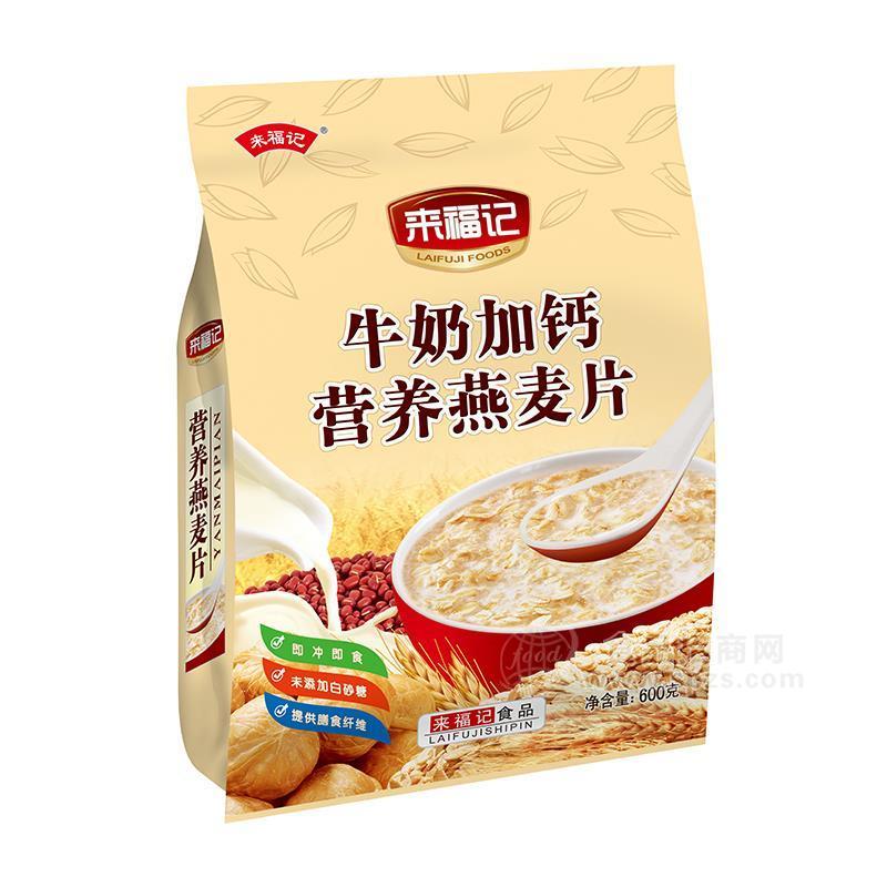 來福記牛奶加鈣營養(yǎng)燕麥片沖調(diào)食品600g