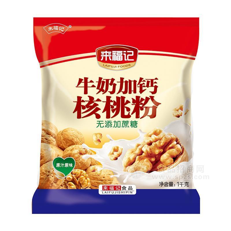 來福記牛奶加鈣核桃粉沖調(diào)食品1kg