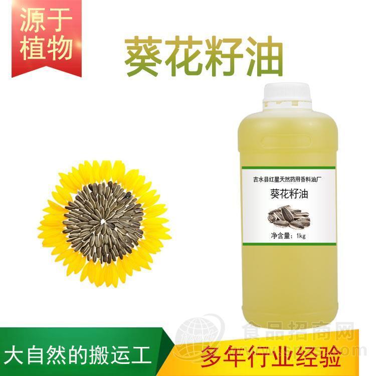 葵花籽油
