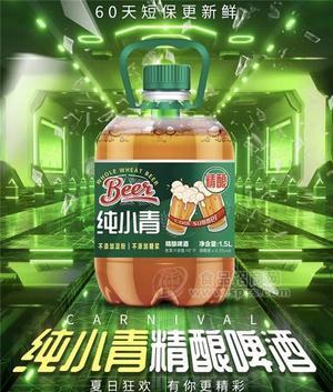 纯小青1.5升常温保存60天（麦芽度10度）Pet桶啤精酿啤酒