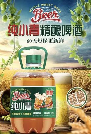 纯小青精酿啤酒1.5L 60天短保啤酒