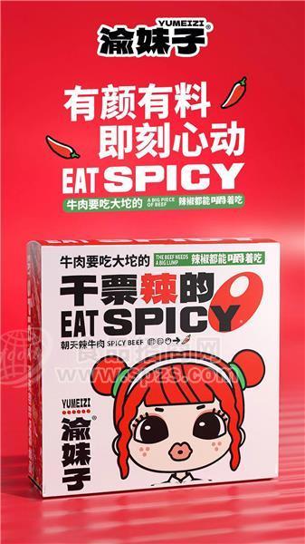 朝天辣牛肉