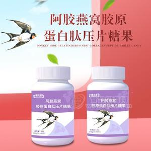 阿膠燕窩膠原蛋白肽片劑 壓片糖果OEM貼牌代工生產廠家