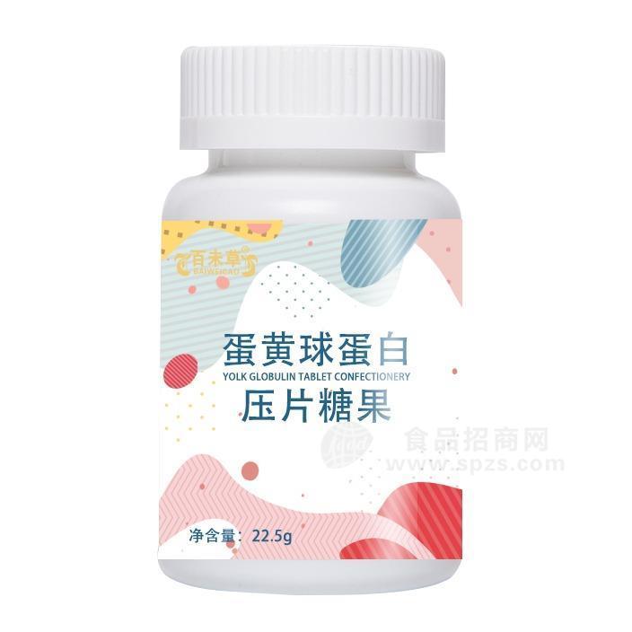 蛋黃球蛋白片劑壓片糖果OEM貼牌定制生產(chǎn)廠家