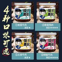 怡酱牌 饭不酱就系列牛肉酱香菇酱