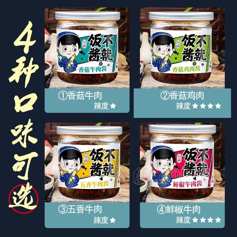 怡酱牌 饭不酱就系列牛肉酱香菇酱