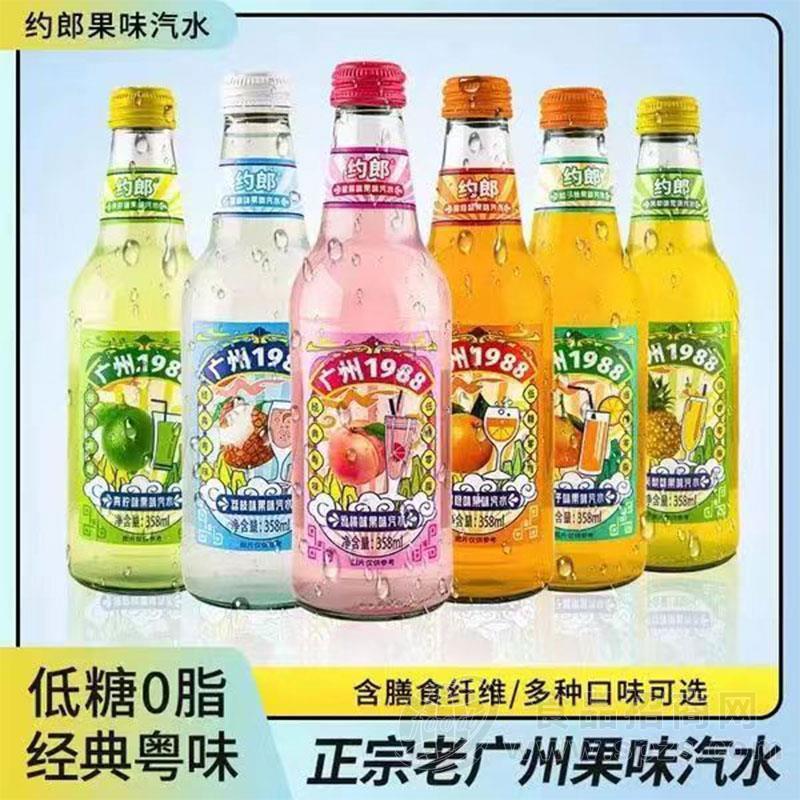 约郎果味汽水广州1988玻璃瓶厂家招商358mlx20瓶