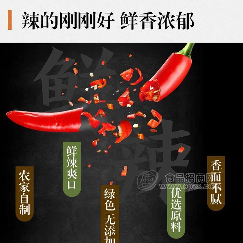 ·农家自制辣酱调味品招商 