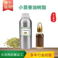 小茴香油树脂 小茴香油 单方精油