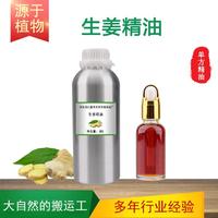生姜油 姜油树脂 单方精油