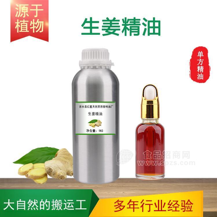 生姜油 姜油树脂 单方精油