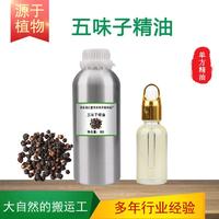 北五味子油 单方精油
