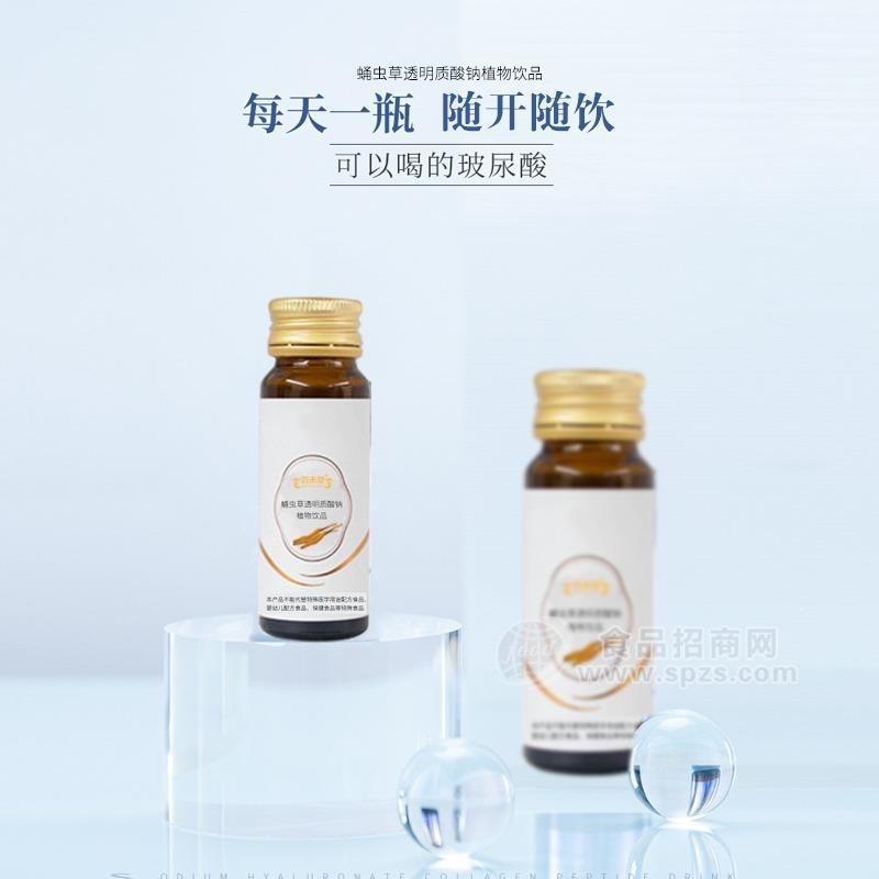 蛹蟲草透明質(zhì)酸鈉植物飲品口服液OEM生產(chǎn)廠家 貼牌代工