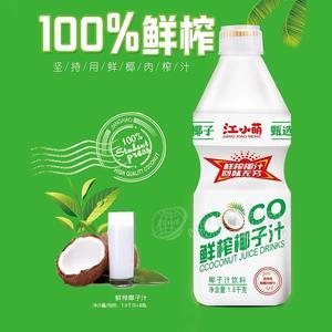 江小萌鲜榨椰子汁饮料瓶装招商1.5kg