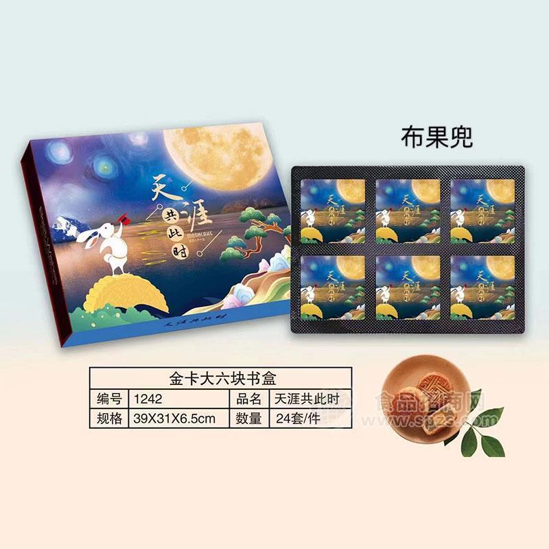 布果兜天涯共此时金卡大六块书盒月饼礼盒装招商