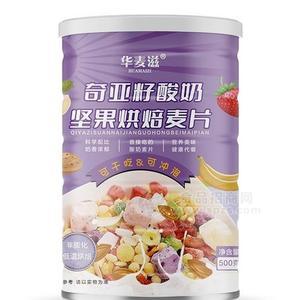 华麦滋奇亚籽酸奶坚果烘焙麦片方便食品500克