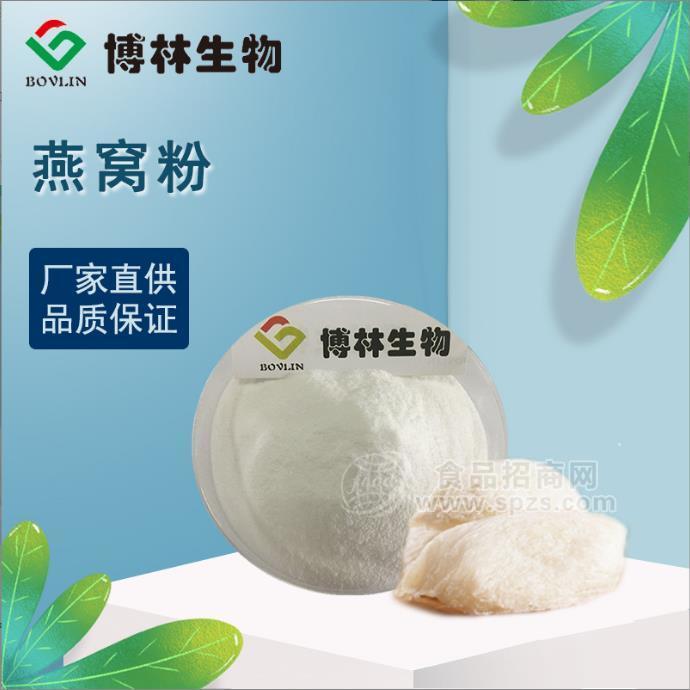 燕窝酸 燕窝唾液酸 1-98%  多种规格 支持定制