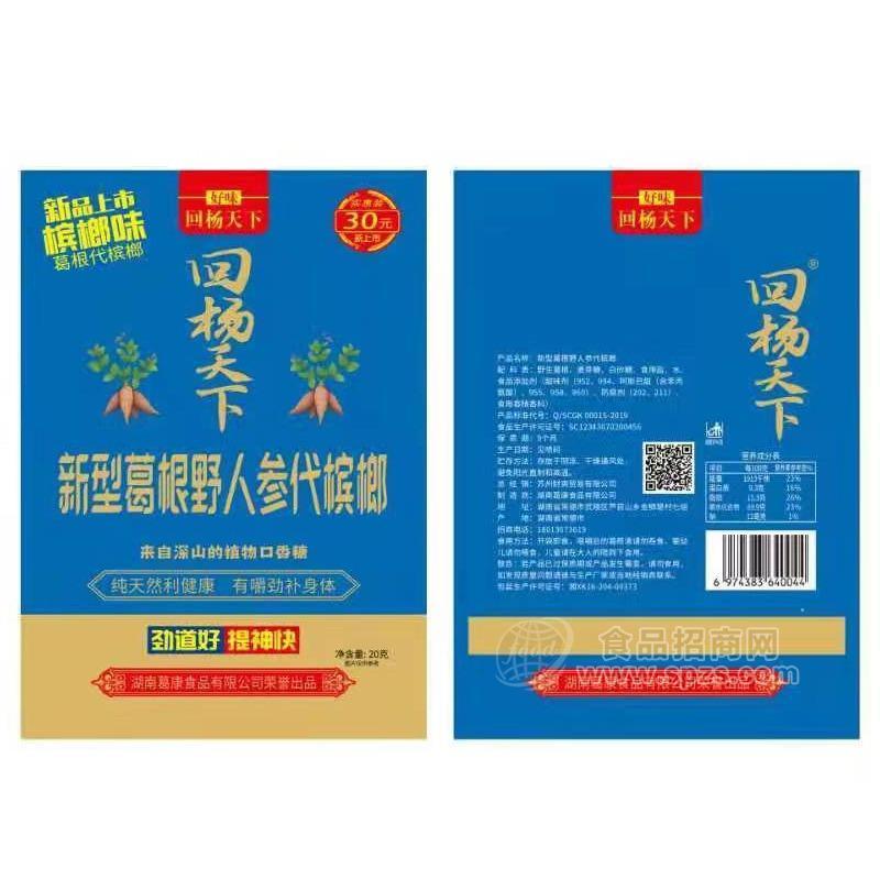 回楊天下檳榔味葛根野人參12g保質(zhì)期9個(gè)月