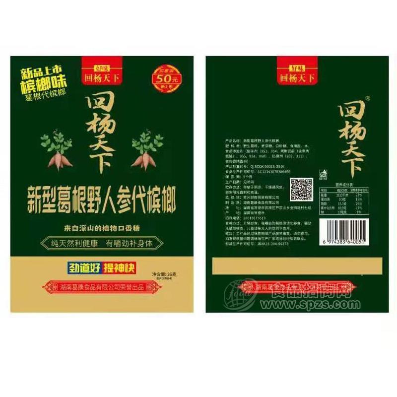 槟榔味葛根野人参12g保质期9个月