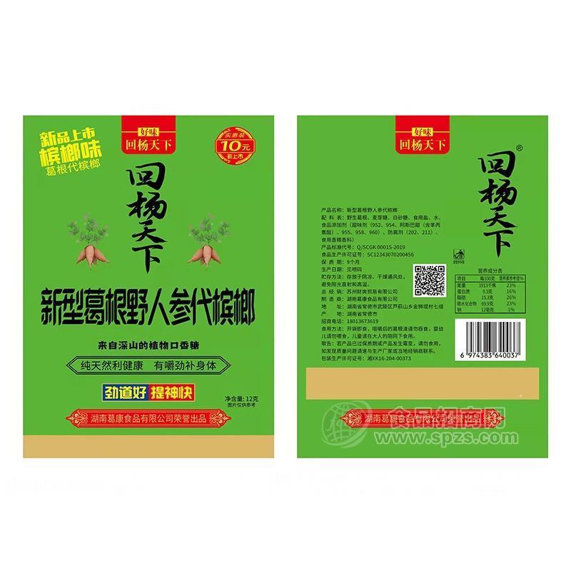回楊天下檳榔味葛根野人參口香糖12g保質(zhì)期9個月
