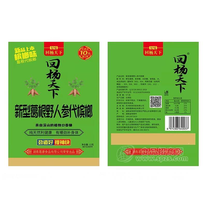 回楊天下檳榔味葛根野人參口香糖12g保質(zhì)期9個(gè)月