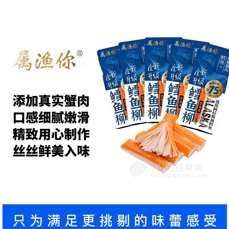 屬漁你鱈魚柳45g/支提供代工