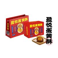 盈悦咸蛋黄味蛋黄酥商超礼盒装招商