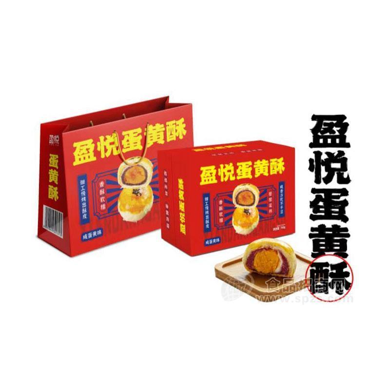 盈悦咸蛋黄味蛋黄酥商超礼盒装招商 