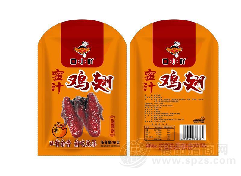 蜜汁鸭翅
