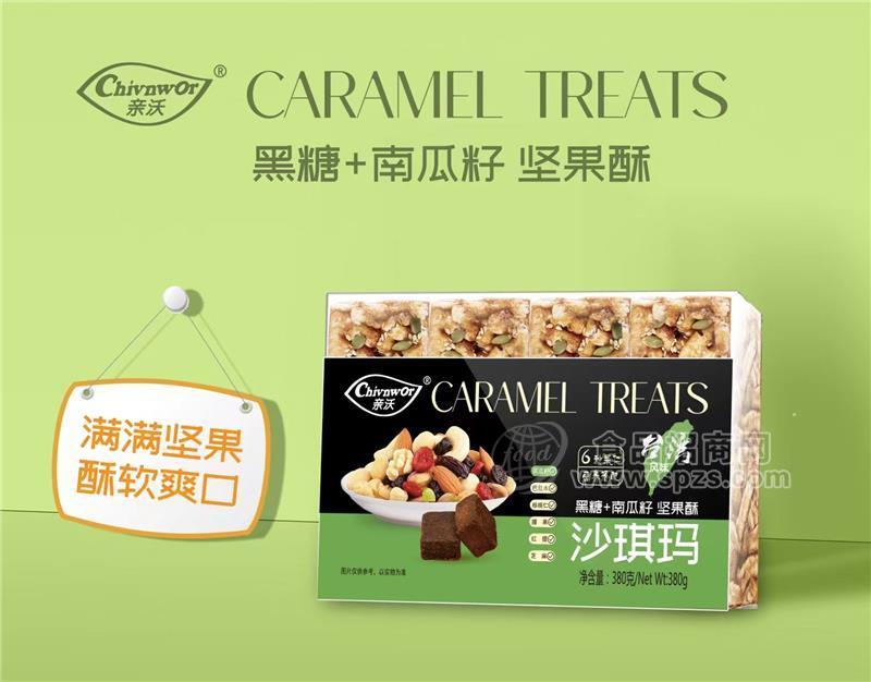 亲沃 黑糖+南瓜子+坚果酥 台湾风味沙琪玛380g