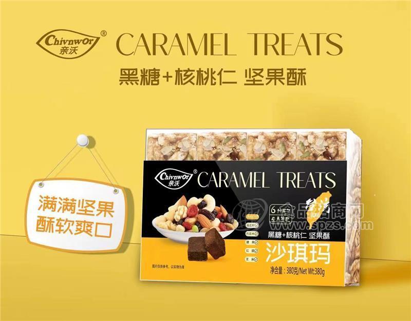 亲沃 黑糖+核桃仁+坚果酥 台湾风味沙琪玛380g