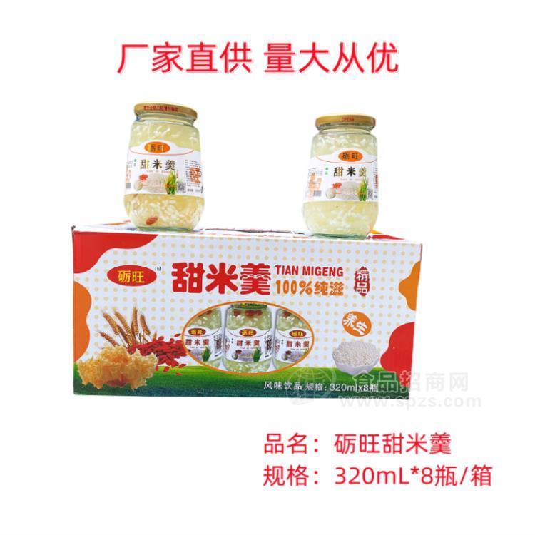 ·砺旺甜米羹风味饮料320mlx8瓶 