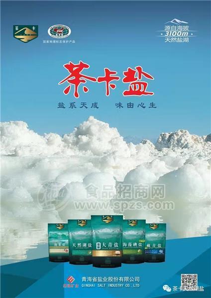 茶卡鹽溱湖鹽熱品食用鹽