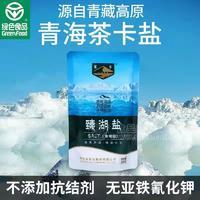 茶卡鹽溱湖鹽青海茶320